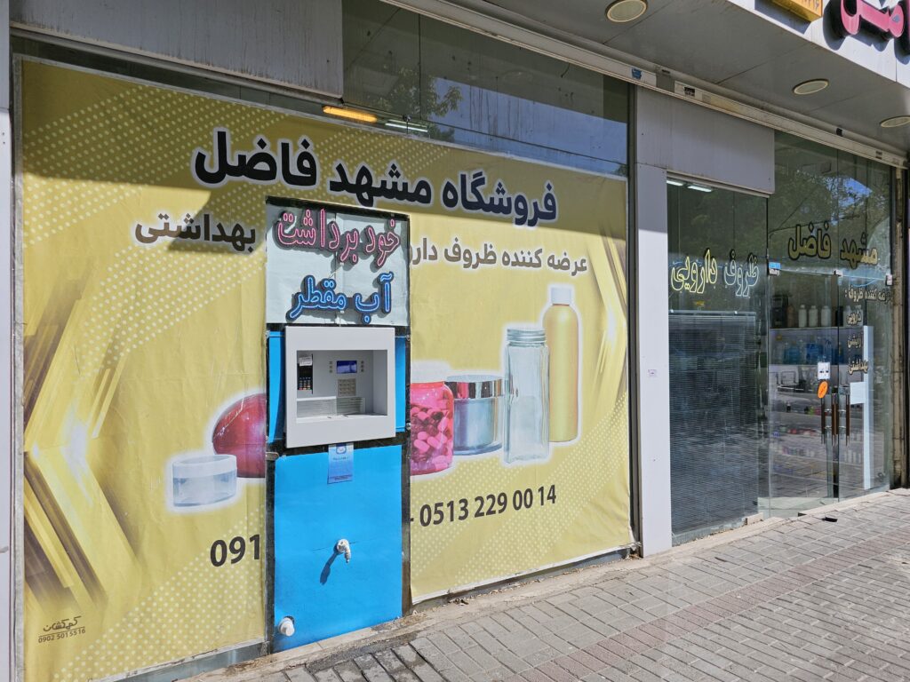 مشهد مقدس